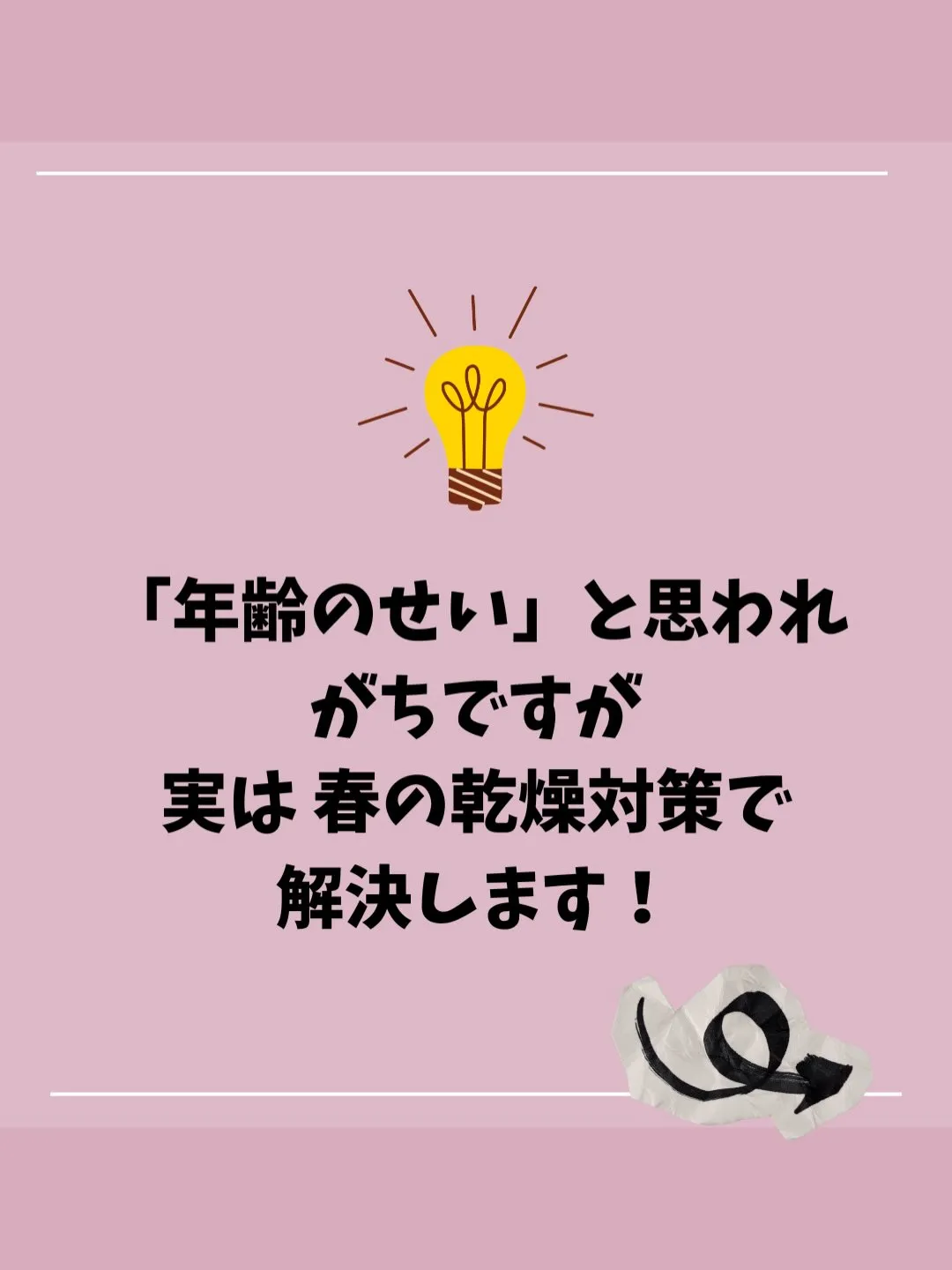 急激に増える春の隠れ乾燥