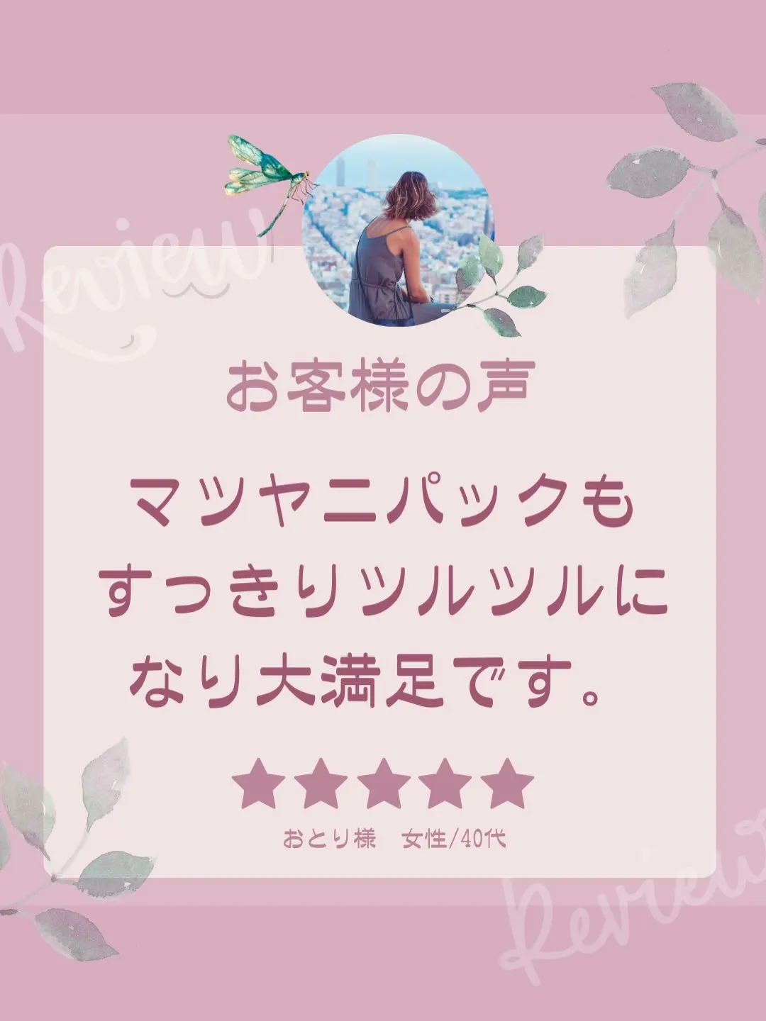 マツヤニパックをご体験