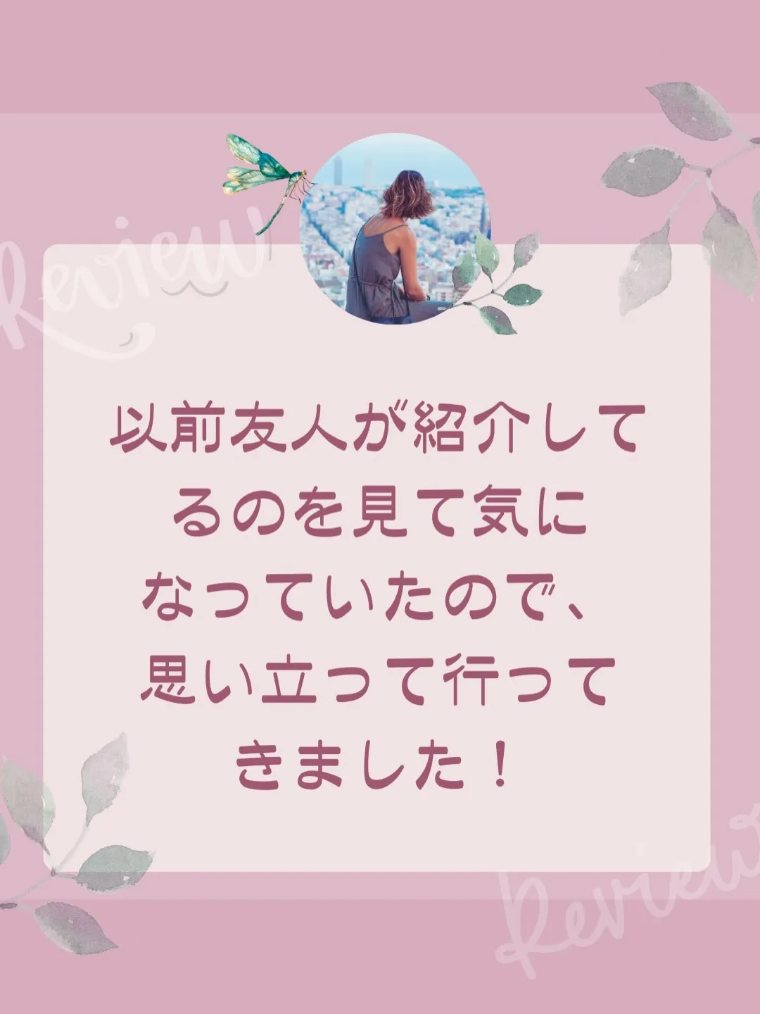 マツヤニパックをご体験