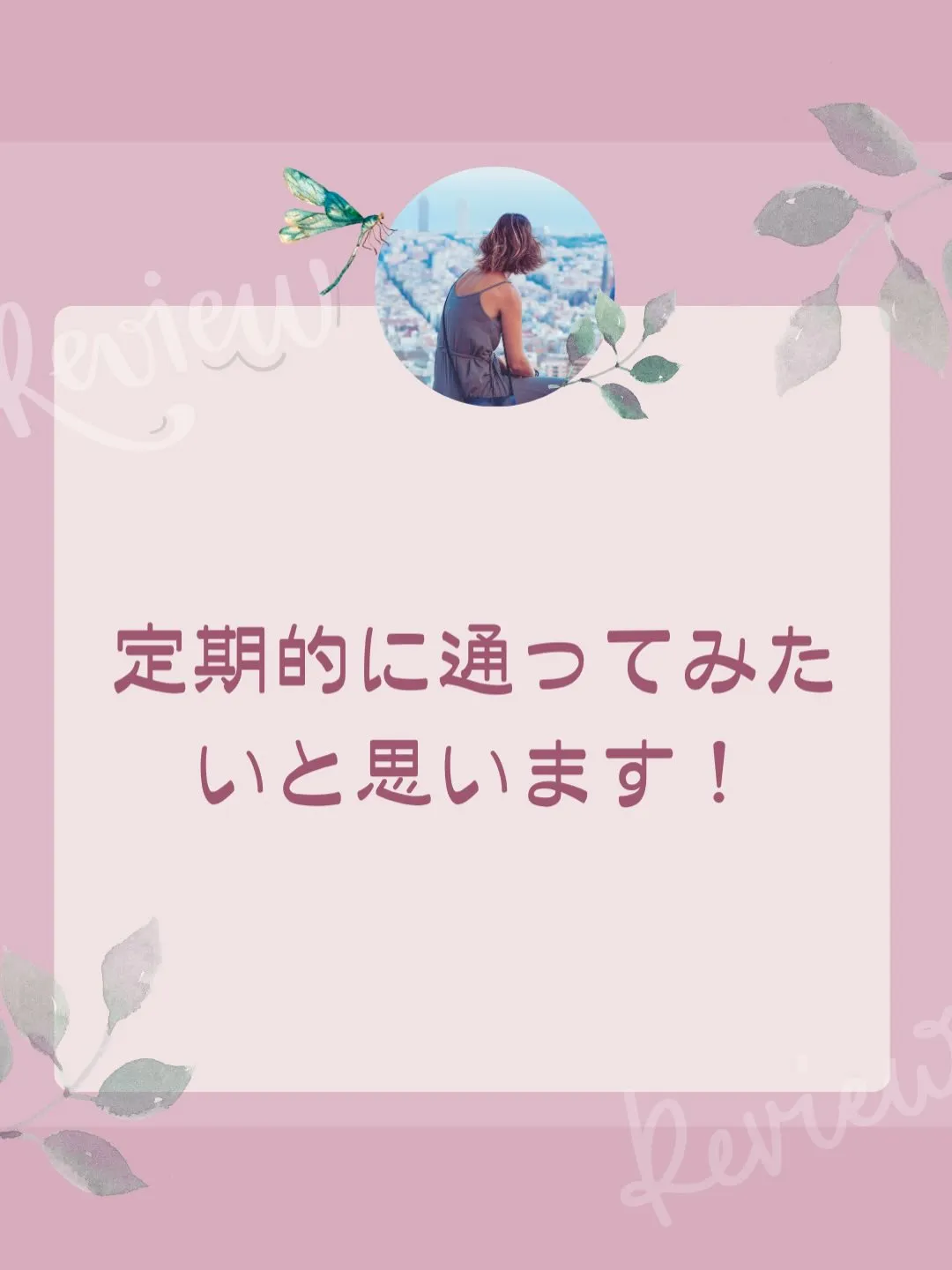 マツヤニパックをご体験