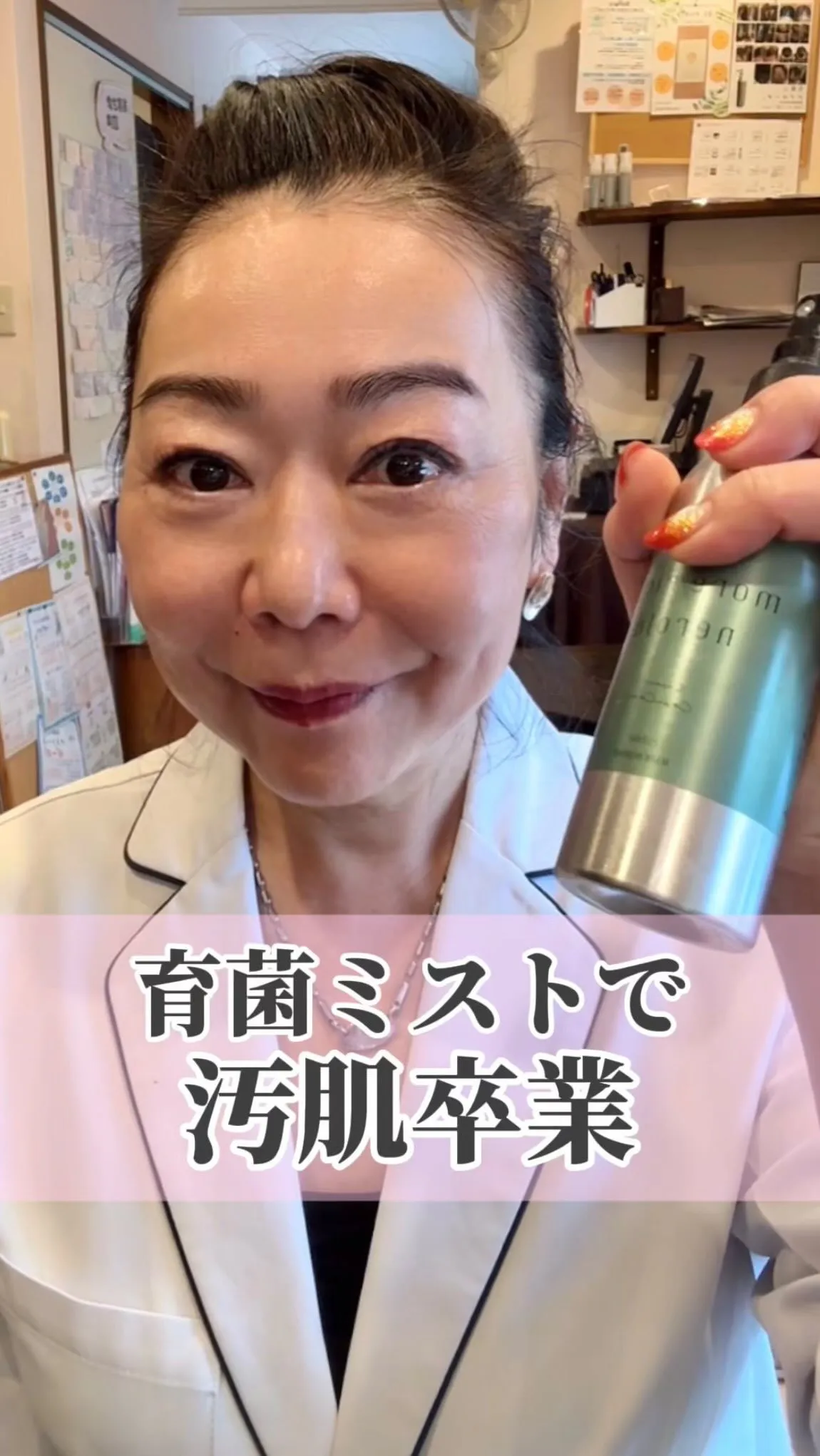 〈育菌スキンケア〉