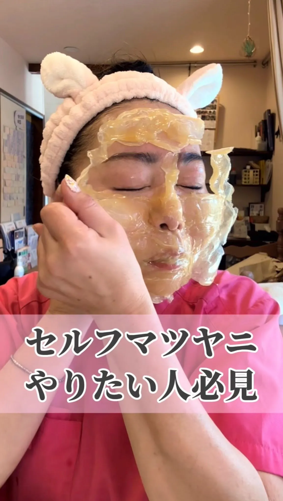 〈セルフマツヤニ〉