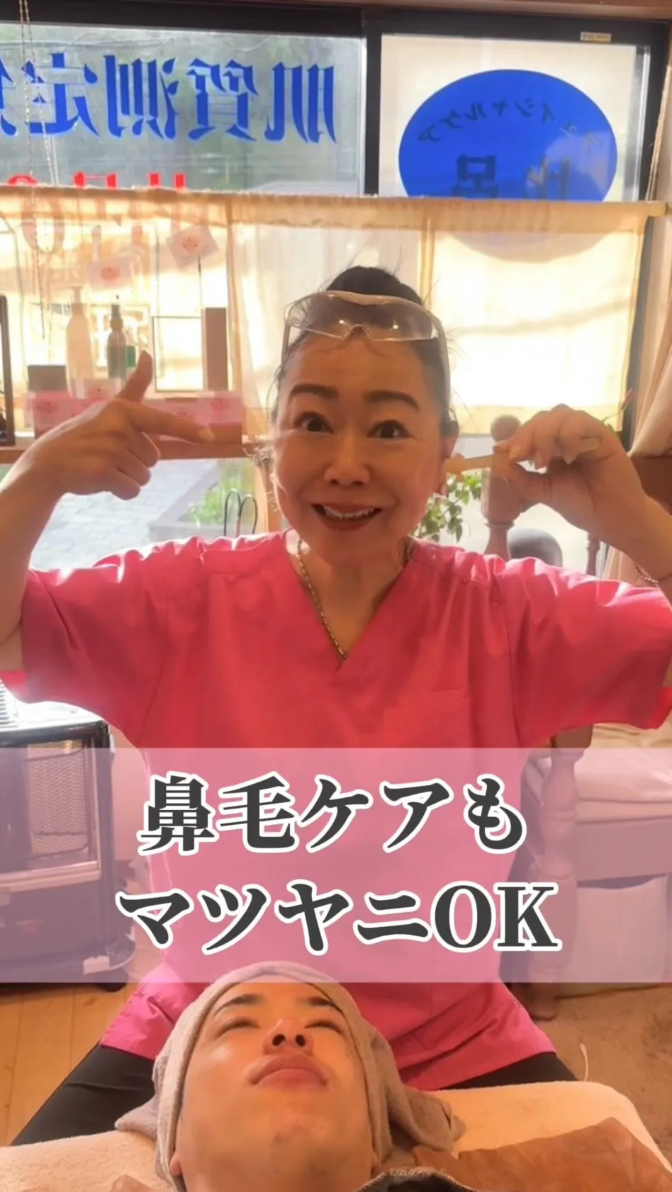 〈鼻毛マツヤニケア〉