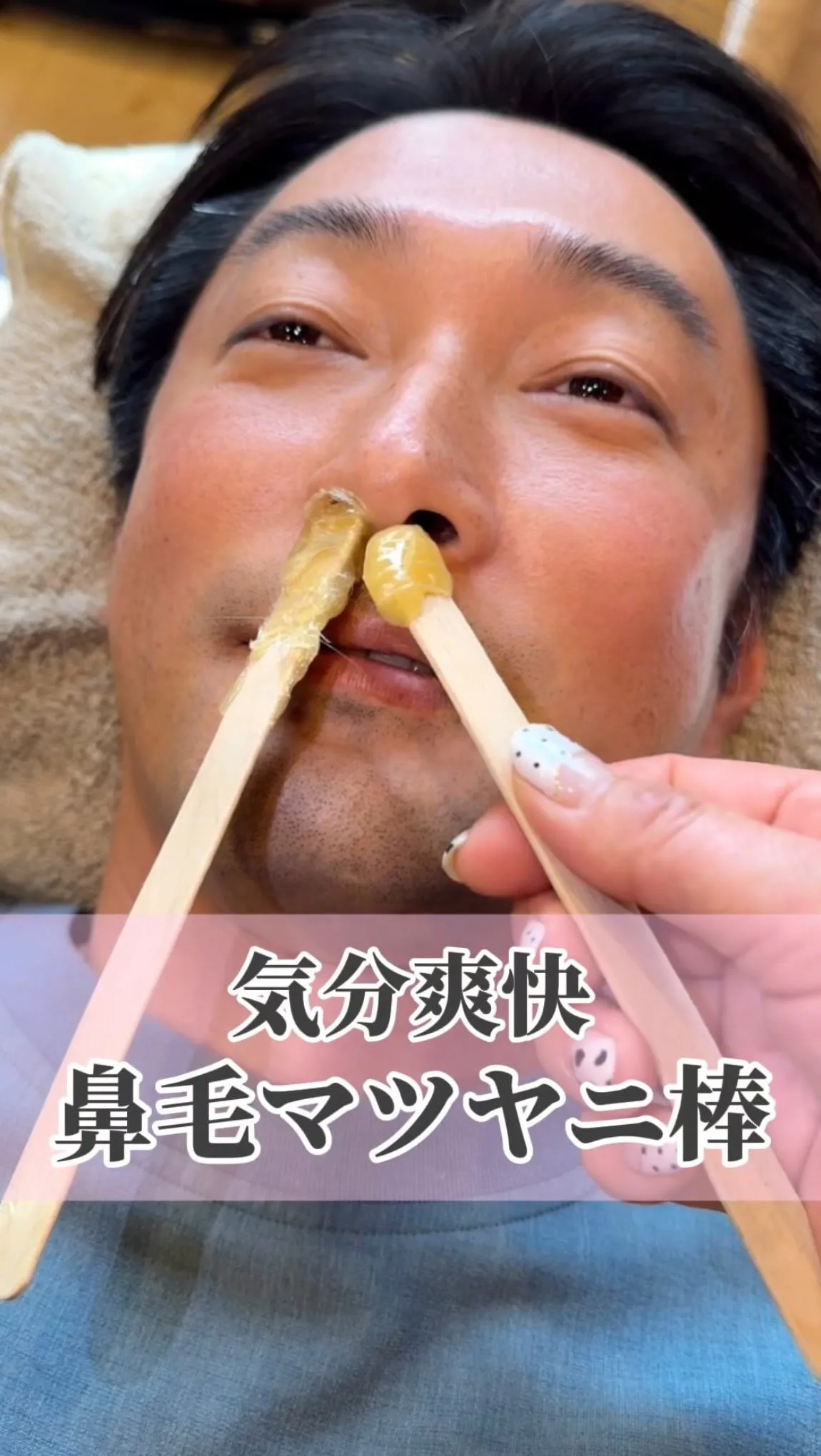 〈鼻毛マツヤニ〉