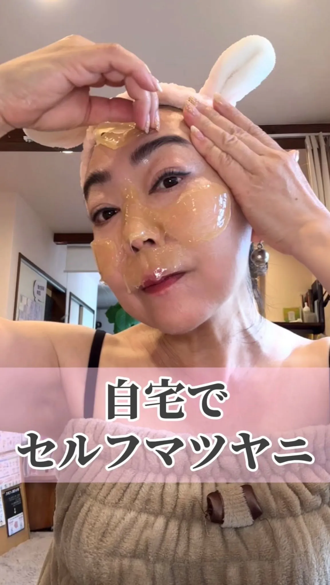 〈おうちでセルフマツヤニ〉