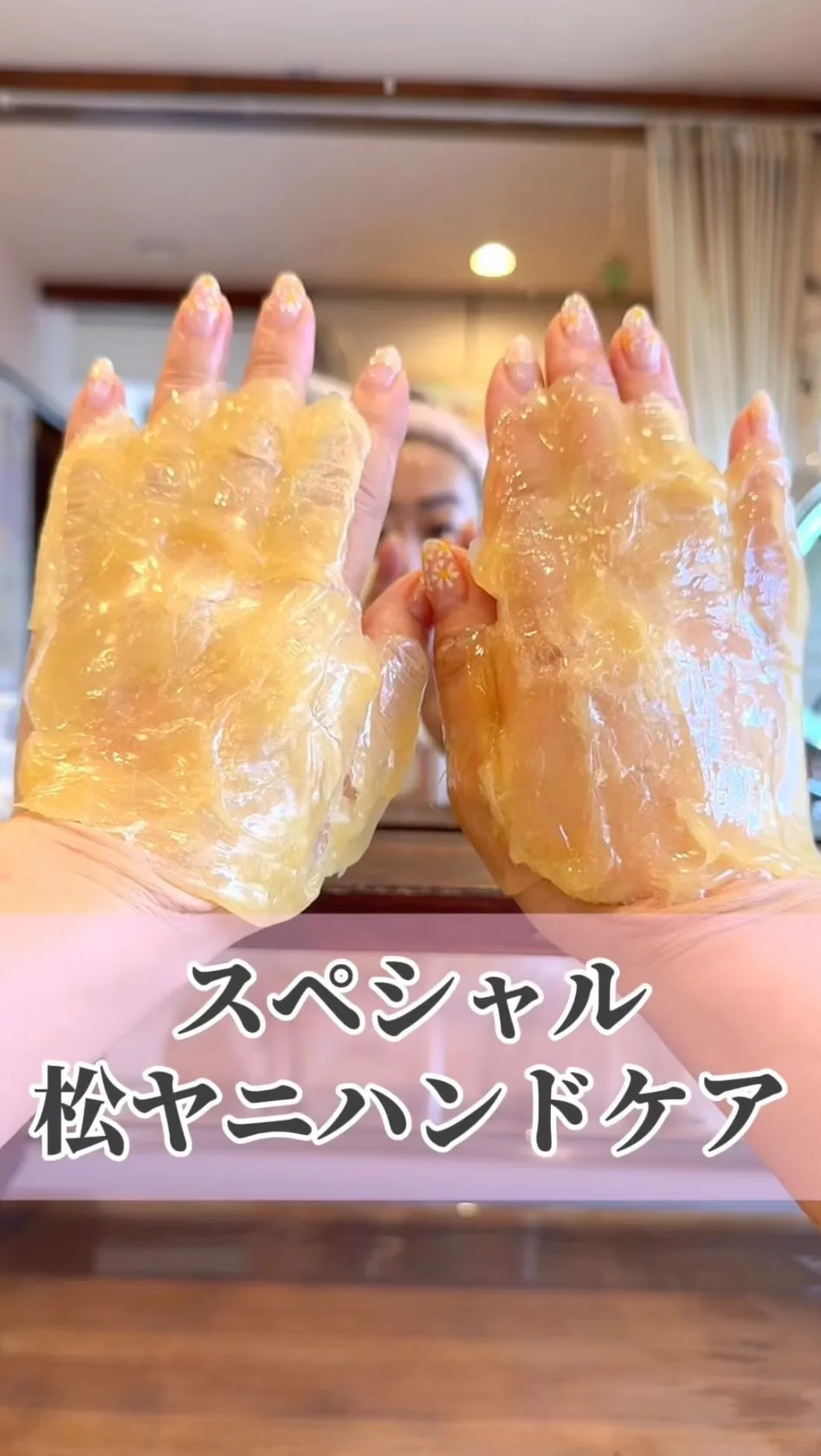 〈スペシャルハンドケア〉