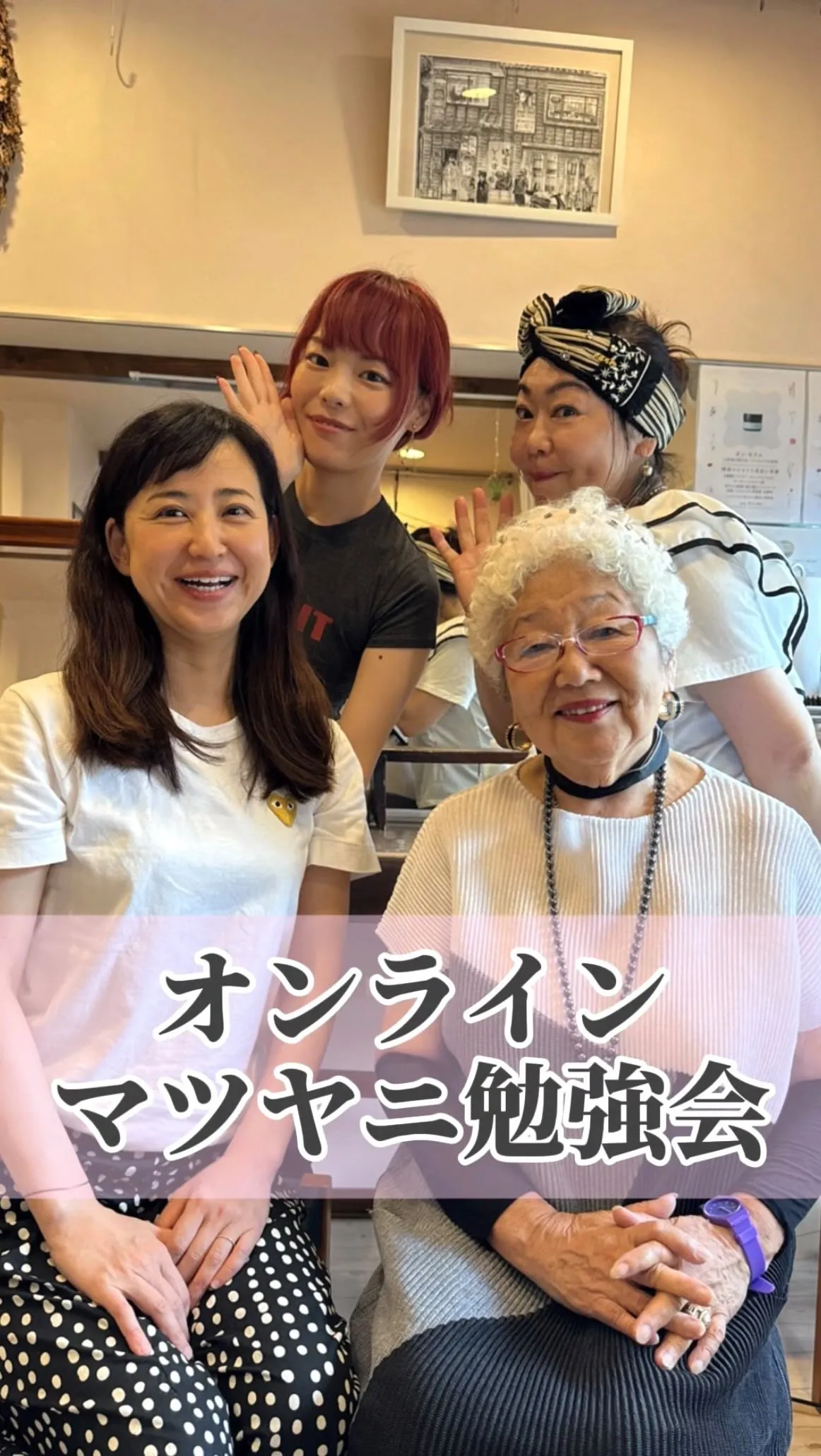 【オンライン マツヤニ勉強会開催👩‍💻】